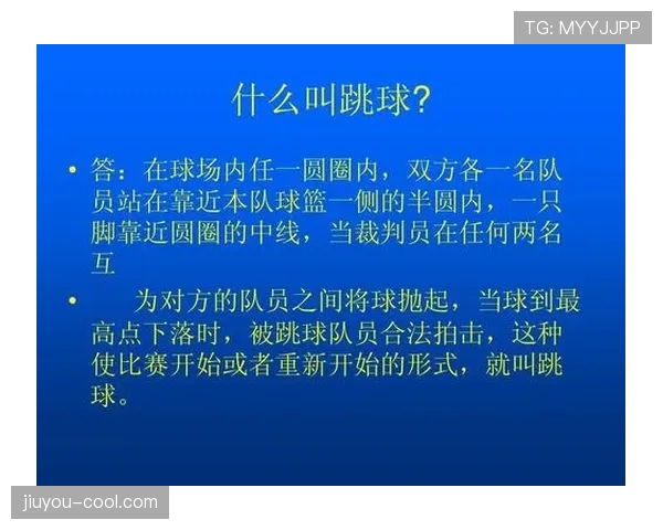 球权判定规则解析：哪些情况如何判定与适用标准